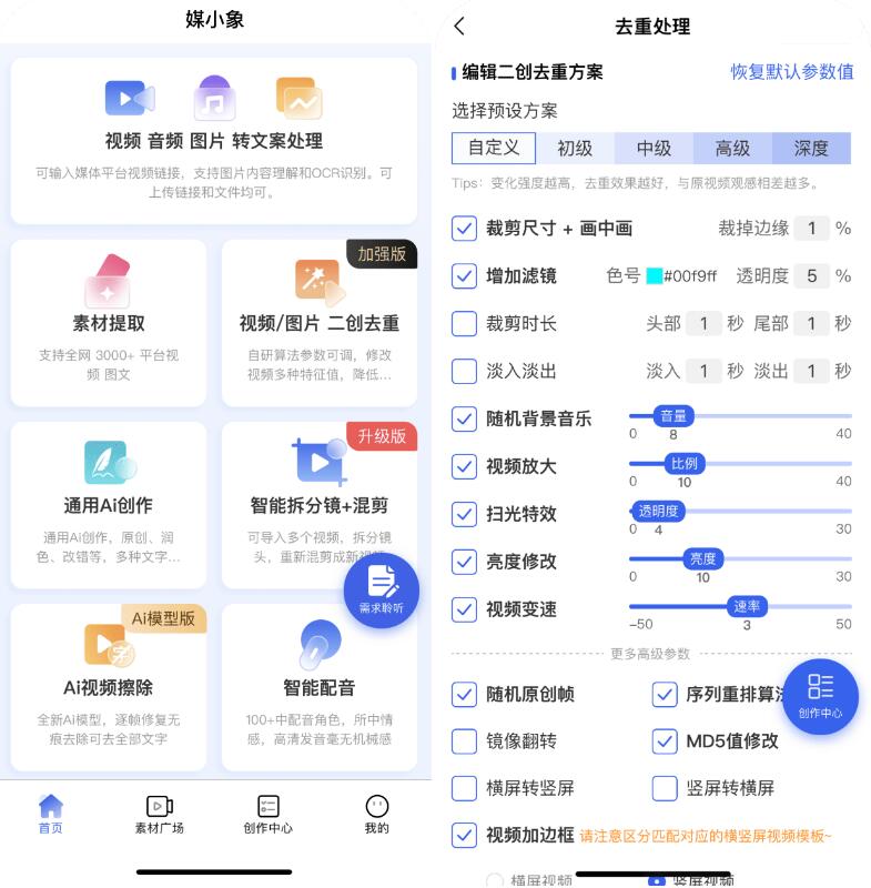 媒小象v1.7.5 短视频二创去重神器(含IOS)-颜夕资源网-第22张图片 媒小象v1.7.5 短视频二创去重神器(含IOS)-颜夕资源网-第22张图片