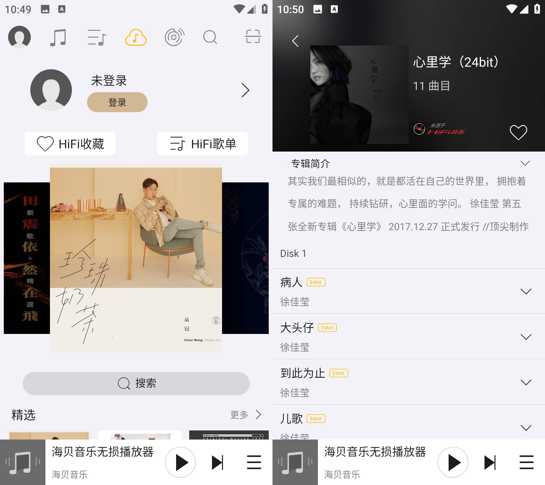 Android 海贝音乐 v4.3.1免费音乐播放器-颜夕资源网-第24张图片 Android 海贝音乐 v4.3.1免费音乐播放器-颜夕资源网-第24张图片