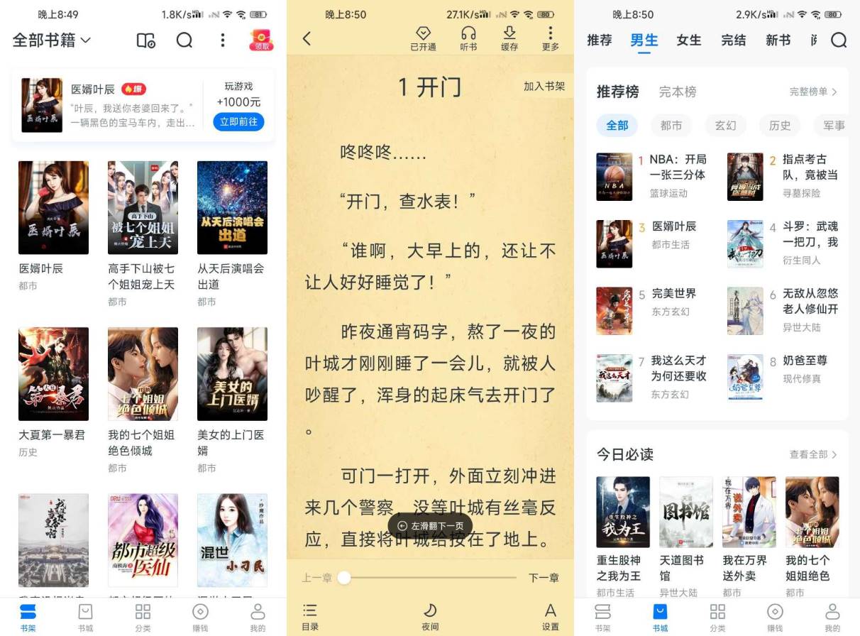 Android 淘小说 v10.3.1去广告会员版-颜夕资源网-第23张图片 Android 淘小说 v10.3.1去广告会员版-颜夕资源网-第23张图片