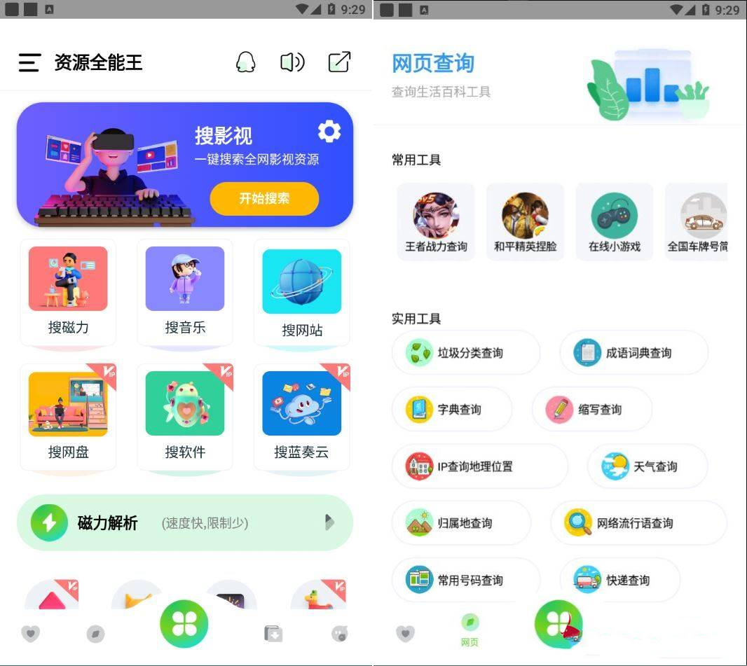 Android 资源全能王 v1.4.2 解锁会员版-颜夕资源网-第23张图片