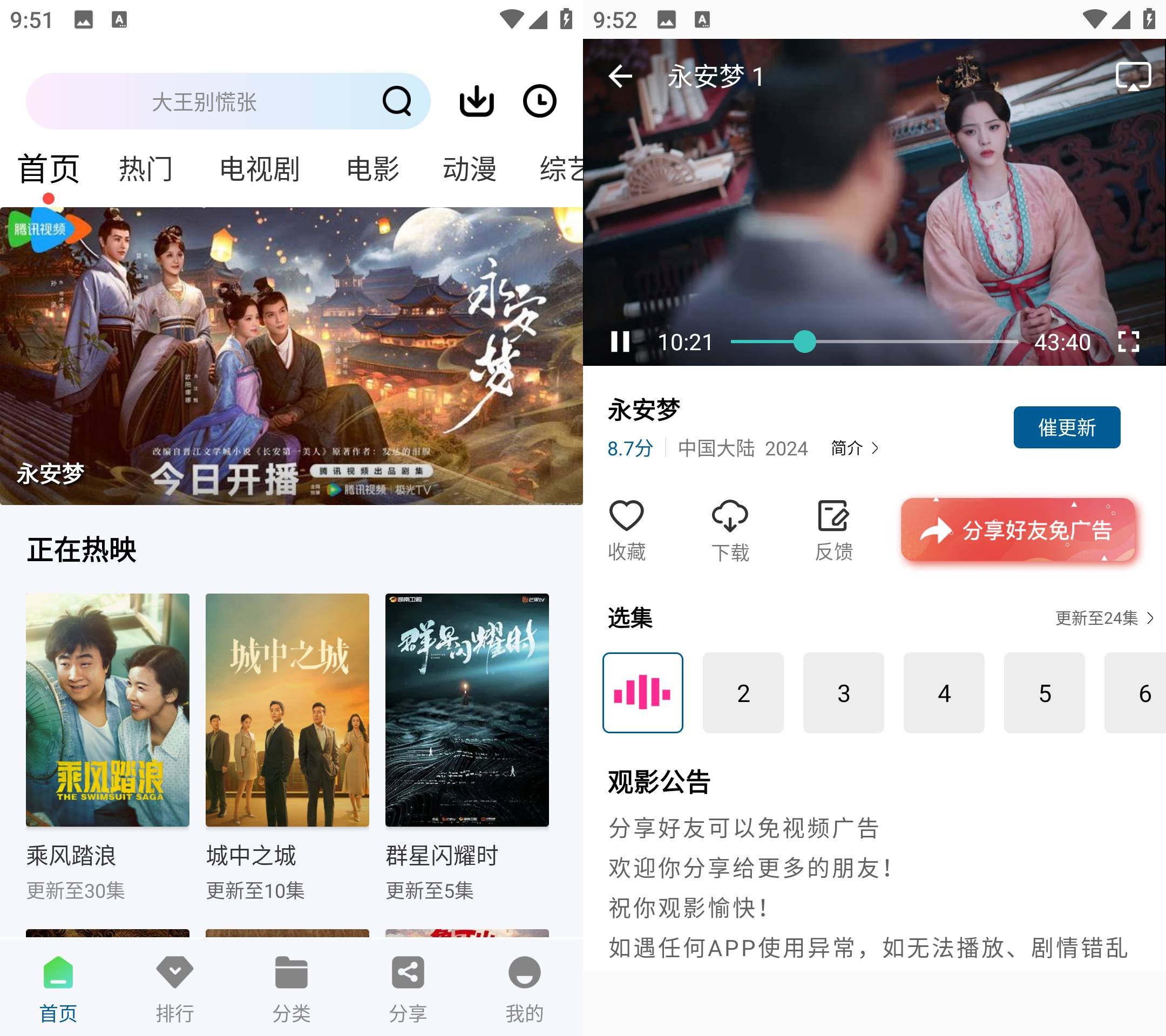 Android 雪豹视频 v2.1.3解锁永久会员版-颜夕资源网-第23张图片 Android 雪豹视频 v2.1.3解锁永久会员版-颜夕资源网-第23张图片