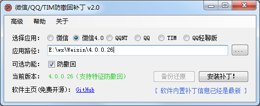 RevokeMsgPatcher V2.0,支持4.0_QT新版微信、(NT)PCQQ、PCTIM多开防消息撤回-颜夕资源网-第22张图片 RevokeMsgPatcher V2.0,支持4.0_QT新版微信、(NT)PCQQ、PCTIM多开防消息撤回-颜夕资源网-第22张图片