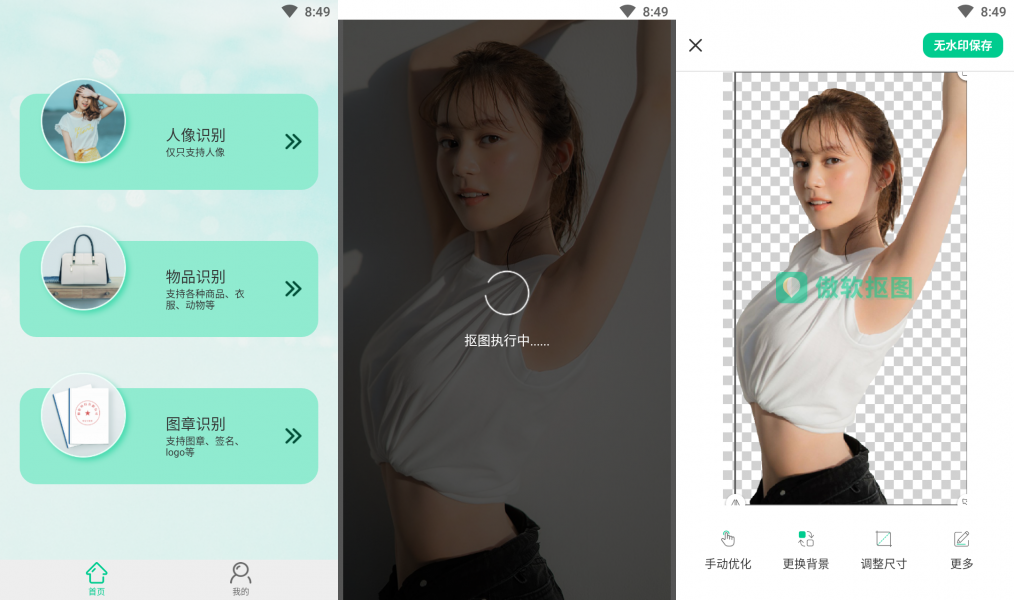 Android 傲软抠图 v1.8.2解锁高级版-颜夕资源网-第23张图片