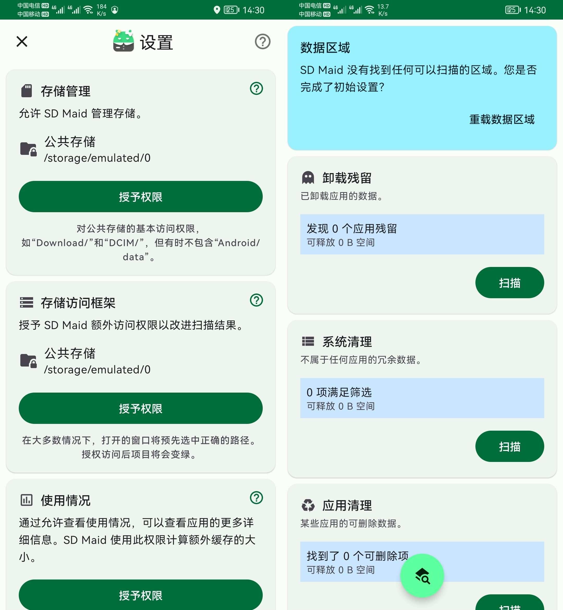 SD Maid SE SD女佣 v1.3.0解锁高级版-颜夕资源网-第23张图片 SD Maid SE SD女佣 v1.3.0解锁高级版-颜夕资源网-第23张图片