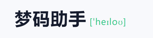 梦码助手三合一监控端(2号站)-颜夕资源网-第22张图片