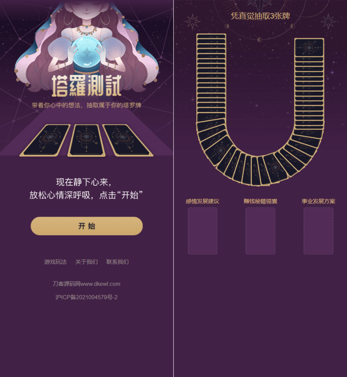 全新紫色UI独立站H5塔罗牌占卜系统源码 某站价值300-颜夕资源网-第22张图片 全新紫色UI独立站H5塔罗牌占卜系统源码 某站价值300-颜夕资源网-第22张图片