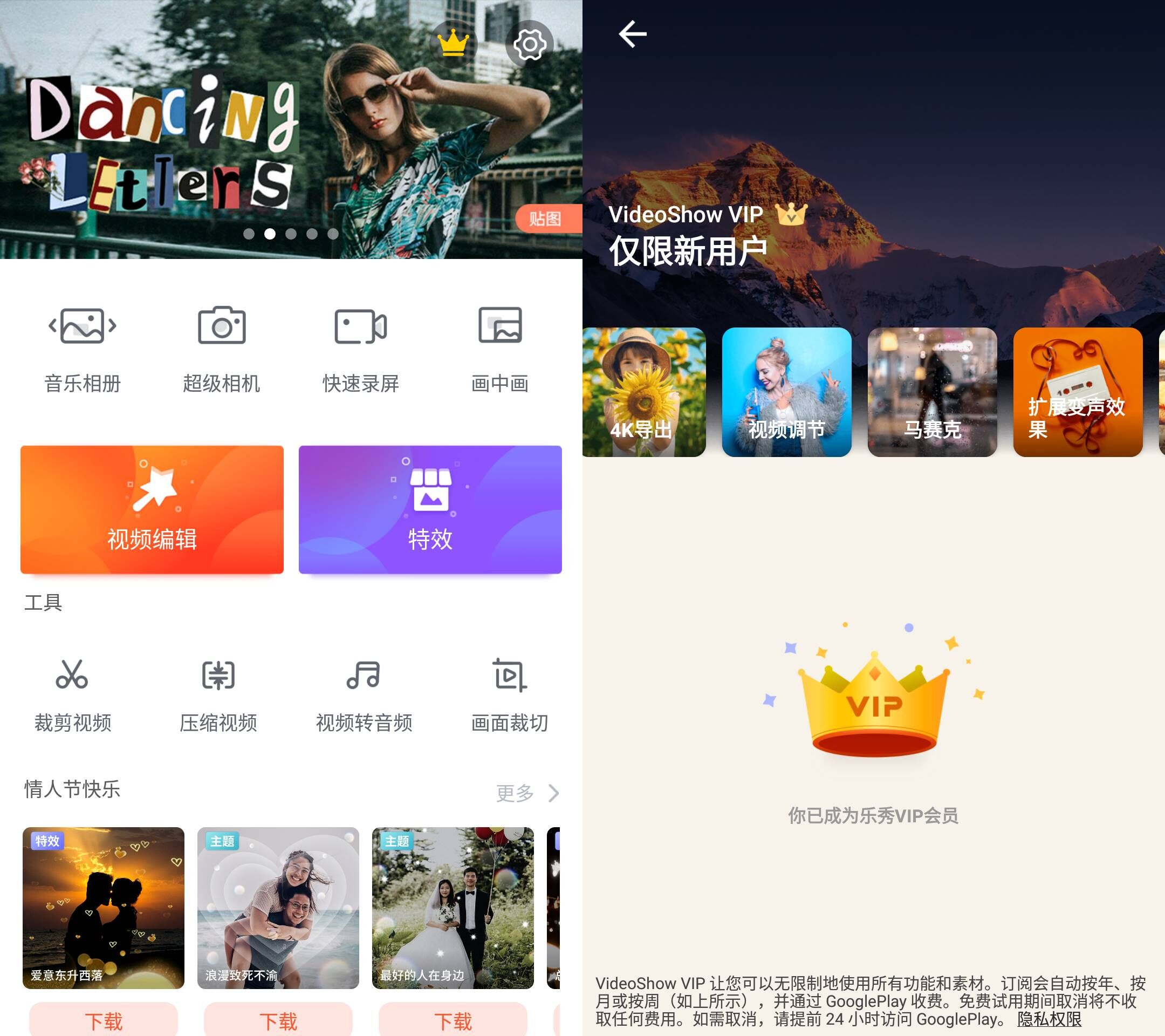 Android 乐秀视频编辑器 v10.2.5.1解锁会员素材-颜夕资源网-第23张图片 Android 乐秀视频编辑器 v10.2.5.1解锁会员素材-颜夕资源网-第23张图片