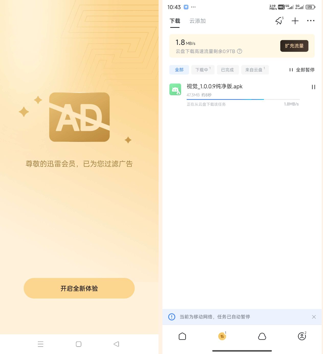 最新迅雷解锁年费会员,免除广告之扰,下载速度飞起-颜夕资源网-第22张图片 最新迅雷解锁年费会员,免除广告之扰,下载速度飞起-颜夕资源网-第22张图片