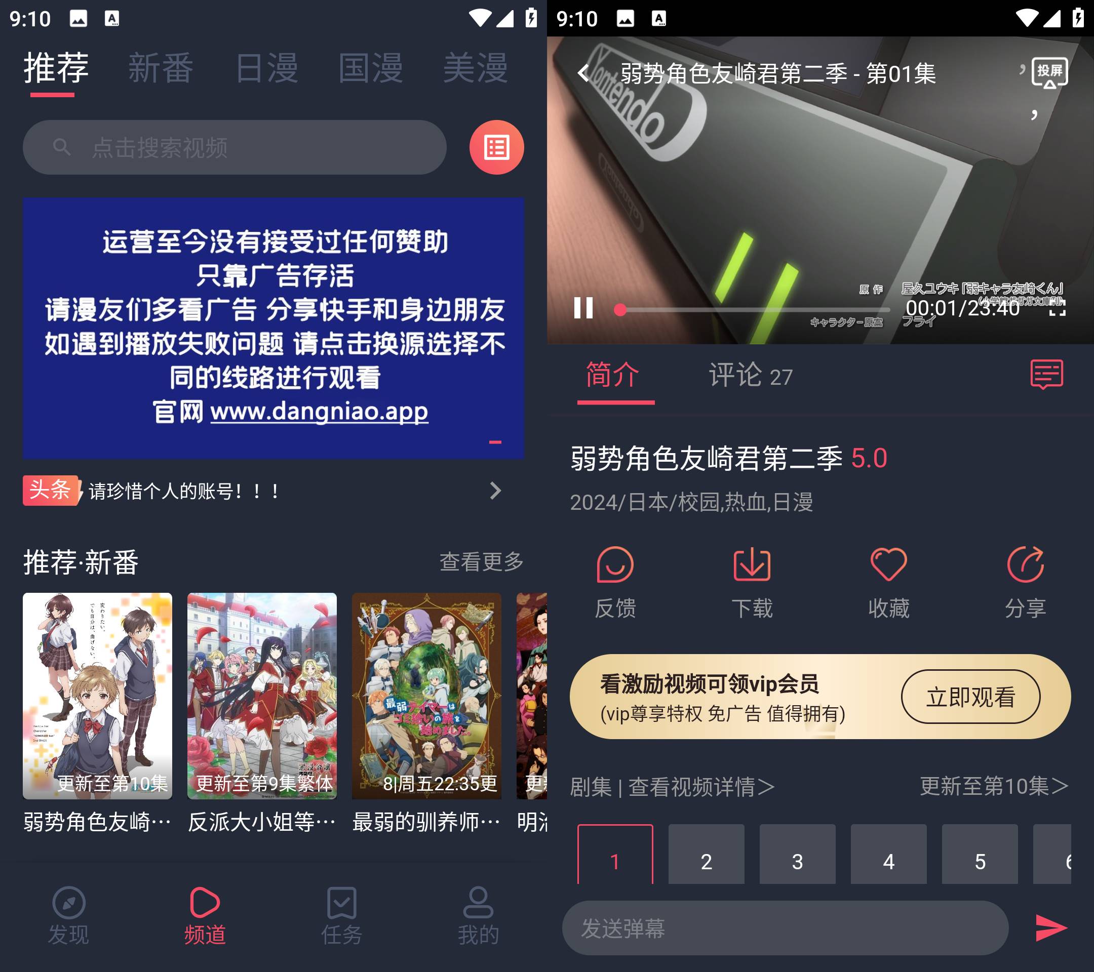 Android 当鸟动漫 v1.5.5.8去广告纯净版-颜夕资源网-第23张图片 Android 当鸟动漫 v1.5.5.8去广告纯净版-颜夕资源网-第23张图片