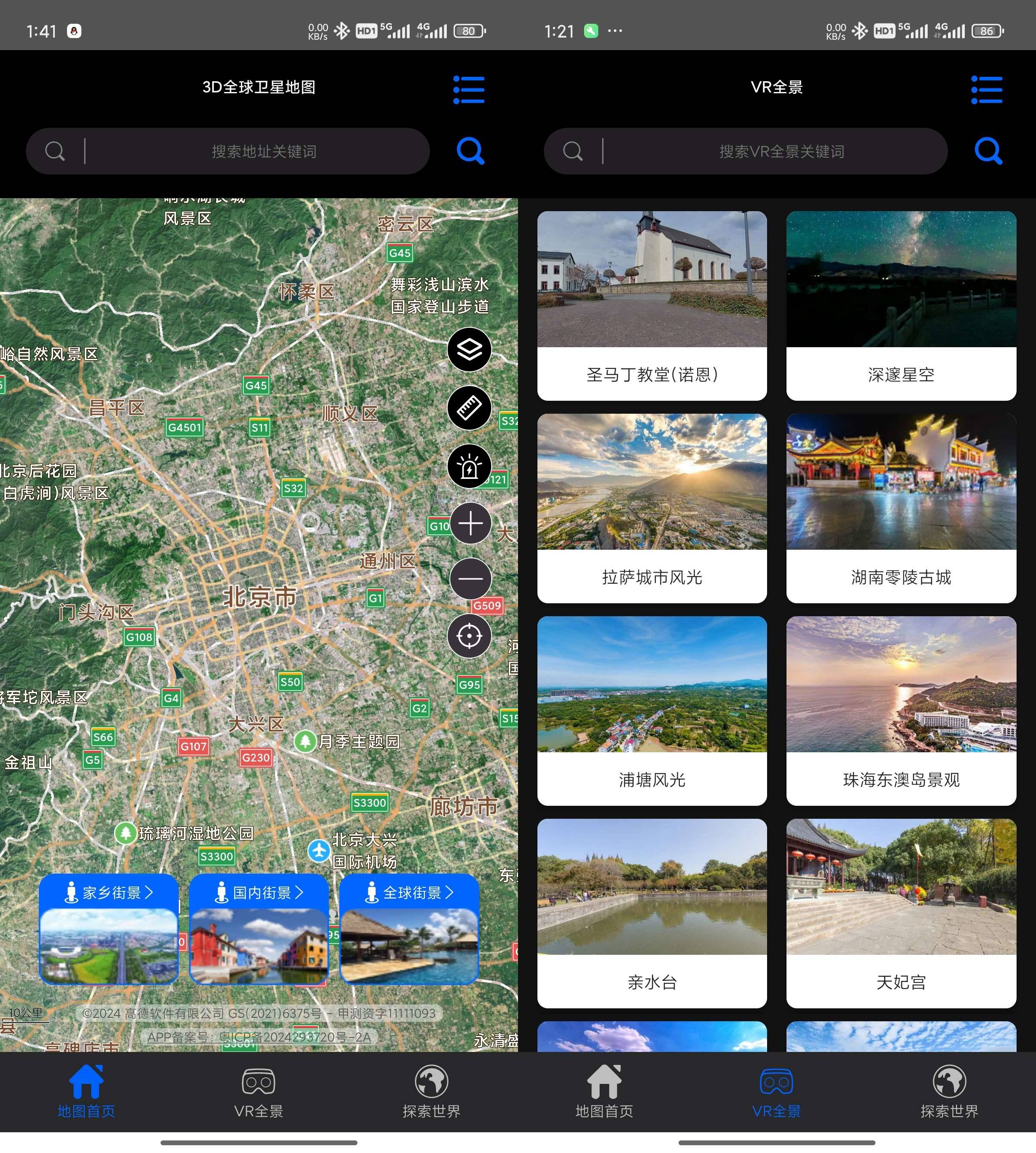 Android 3D全球卫星地图 v3.3.7解锁会员版-颜夕资源网-第23张图片 Android 3D全球卫星地图 v3.3.7解锁会员版-颜夕资源网-第23张图片