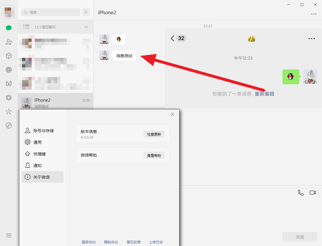 RevokeMsgPatcher V2.0,支持4.0_QT新版微信、(NT)PCQQ、PCTIM多开防消息撤回-颜夕资源网-第23张图片 RevokeMsgPatcher V2.0,支持4.0_QT新版微信、(NT)PCQQ、PCTIM多开防消息撤回-颜夕资源网-第23张图片