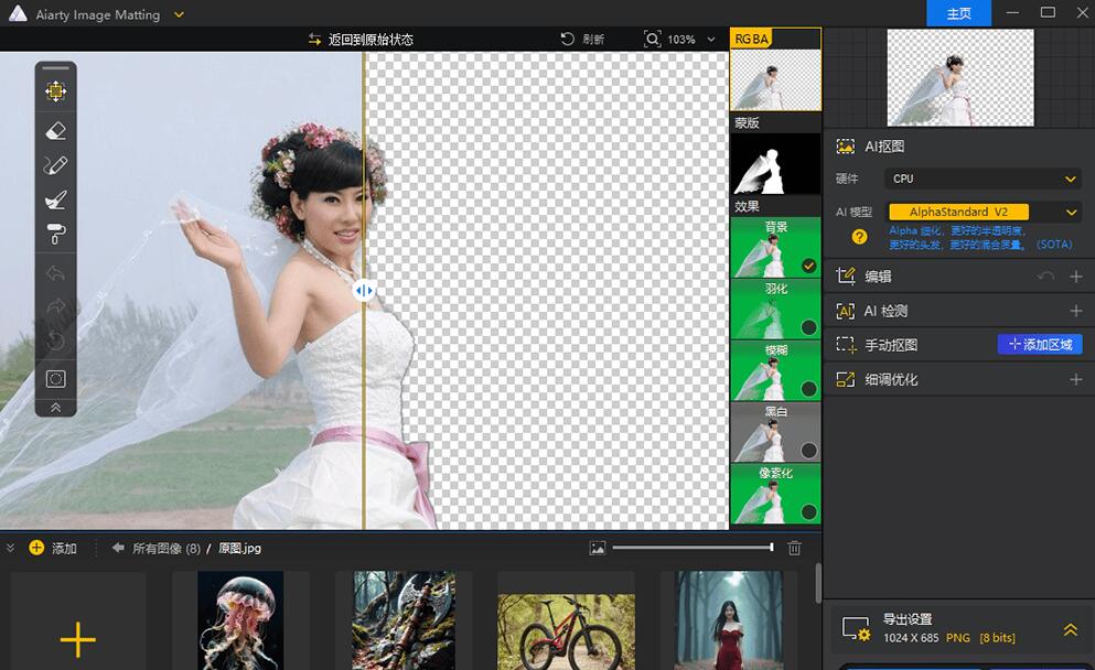 一键AI抠图更换背景Digiarty.AIArty.Image.Matting.v2.0-颜夕资源网-第23张图片 一键AI抠图更换背景Digiarty.AIArty.Image.Matting.v2.0-颜夕资源网-第23张图片