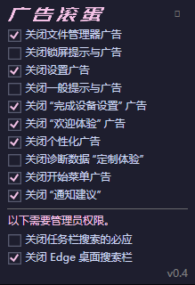 一键关闭 Win11烦人广告 OFGB V0.4汉化版-颜夕资源网-第23张图片 一键关闭 Win11烦人广告 OFGB V0.4汉化版-颜夕资源网-第23张图片