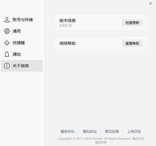 微信Windows版 4.0.0.32 消息防撤回测试版绿色版纯64位-颜夕资源网-第22张图片 微信Windows版 4.0.0.32 消息防撤回测试版绿色版纯64位-颜夕资源网-第22张图片