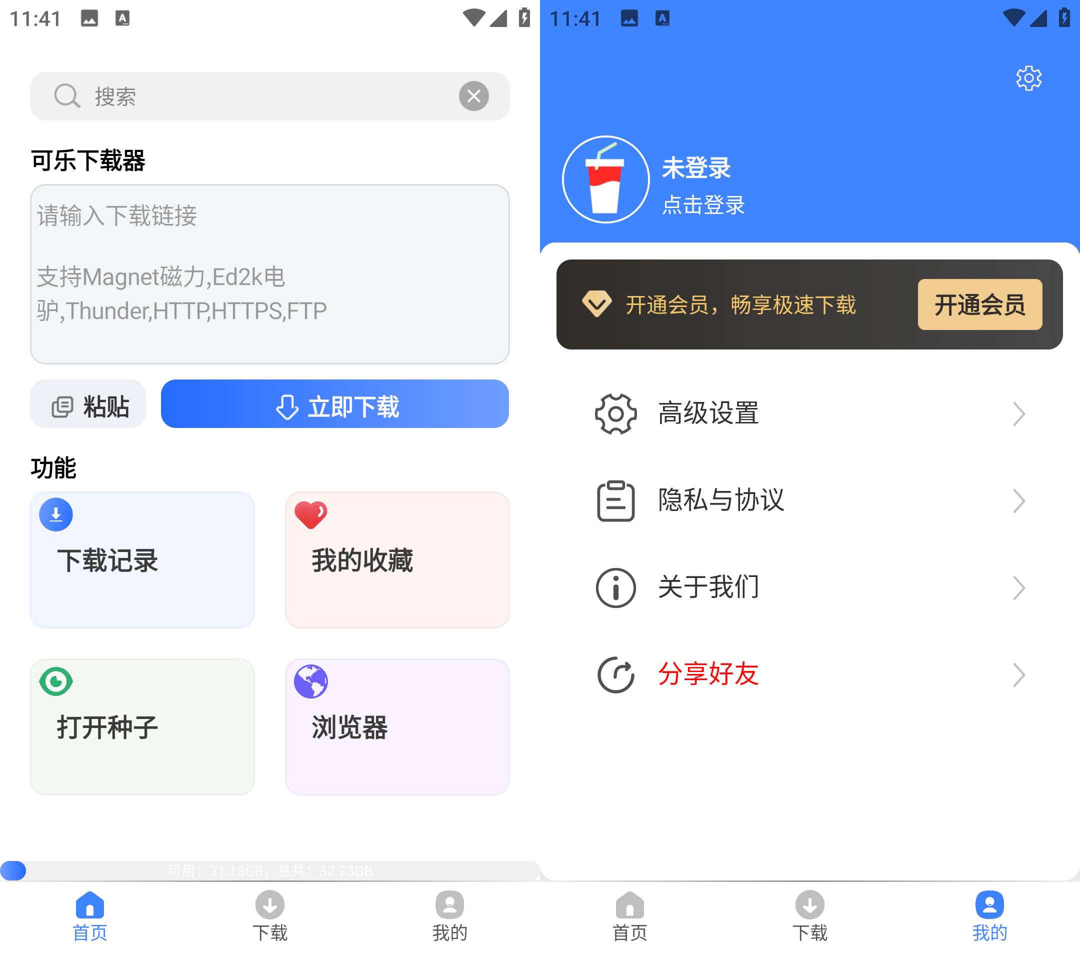 Android 可乐下载器 v2.0.6会员解锁版-颜夕资源网-第23张图片 Android 可乐下载器 v2.0.6会员解锁版-颜夕资源网-第23张图片