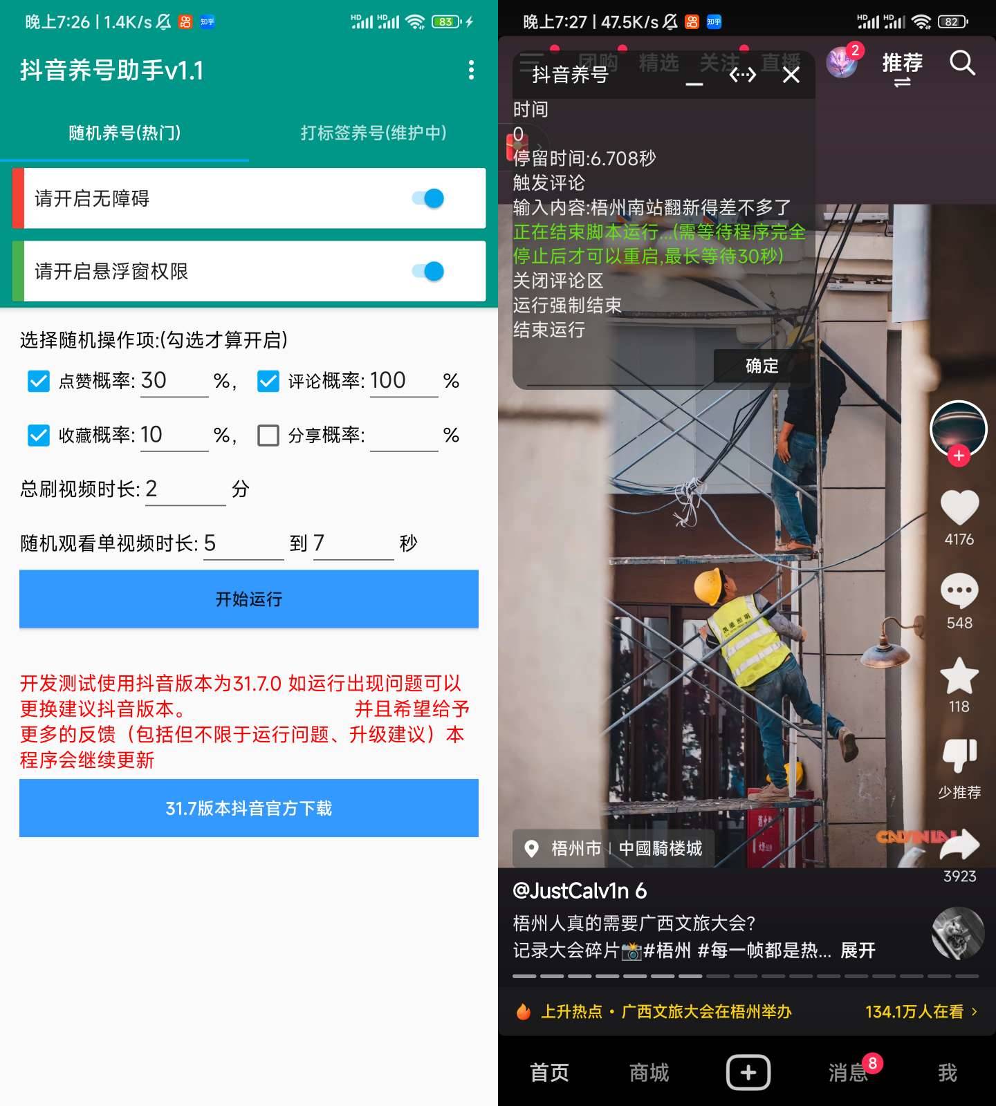 Android 抖音养号助手 v1.0.0活跃账号提升权重值-颜夕资源网-第23张图片 Android 抖音养号助手 v1.0.0活跃账号提升权重值-颜夕资源网-第23张图片