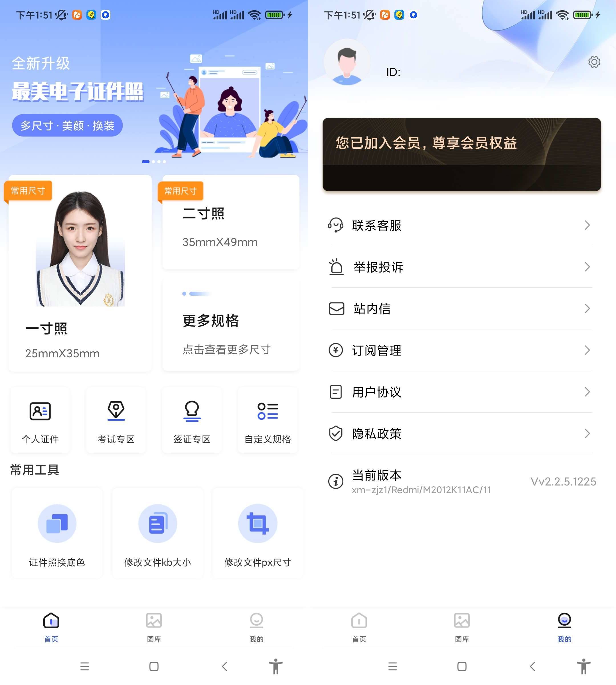 Android 最美电子证件照 v2.2.9.913解锁会员版-颜夕资源网-第23张图片 Android 最美电子证件照 v2.2.9.913解锁会员版-颜夕资源网-第23张图片