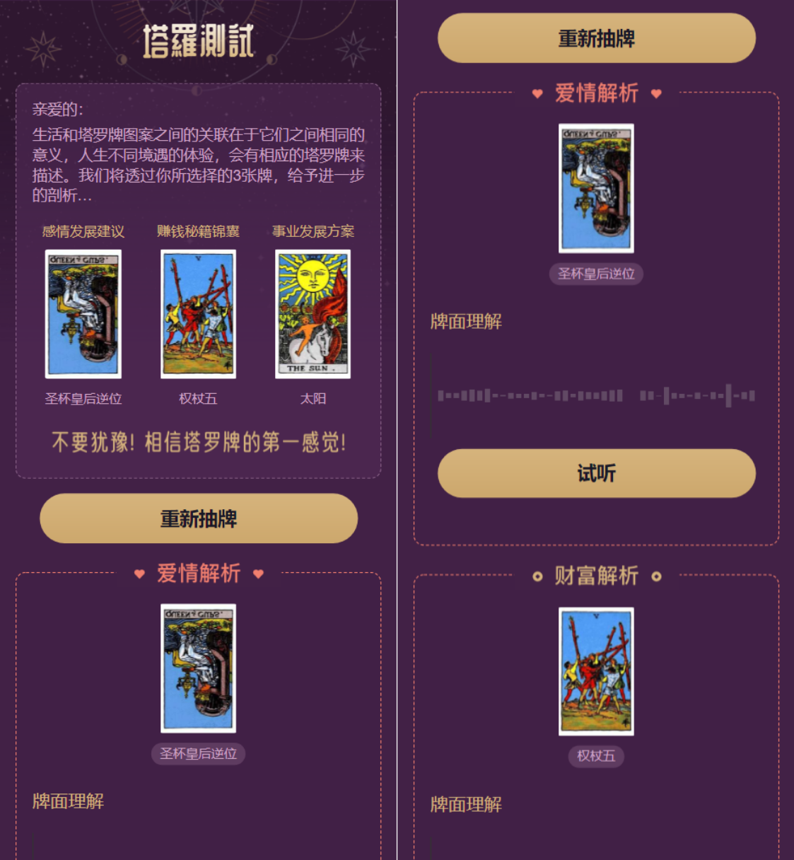 全新紫色UI独立站H5塔罗牌占卜系统源码 某站价值300-颜夕资源网-第23张图片 全新紫色UI独立站H5塔罗牌占卜系统源码 某站价值300-颜夕资源网-第23张图片