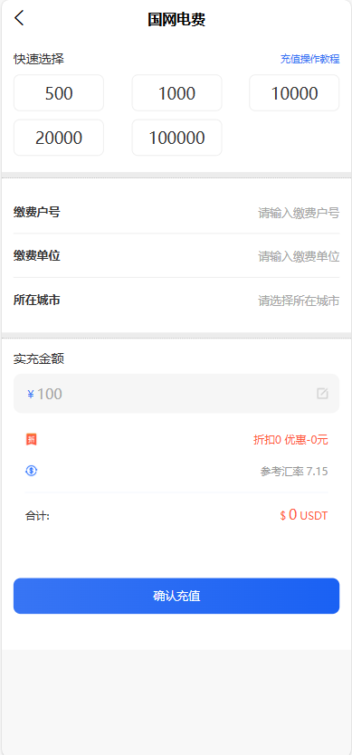全新首发小利特惠/生活缴费/电话费/油卡燃气/等充值业务类源码附带U商承兑系统-颜夕资源网-第23张图片 全新首发小利特惠/生活缴费/电话费/油卡燃气/等充值业务类源码附带U商承兑系统-颜夕资源网-第23张图片