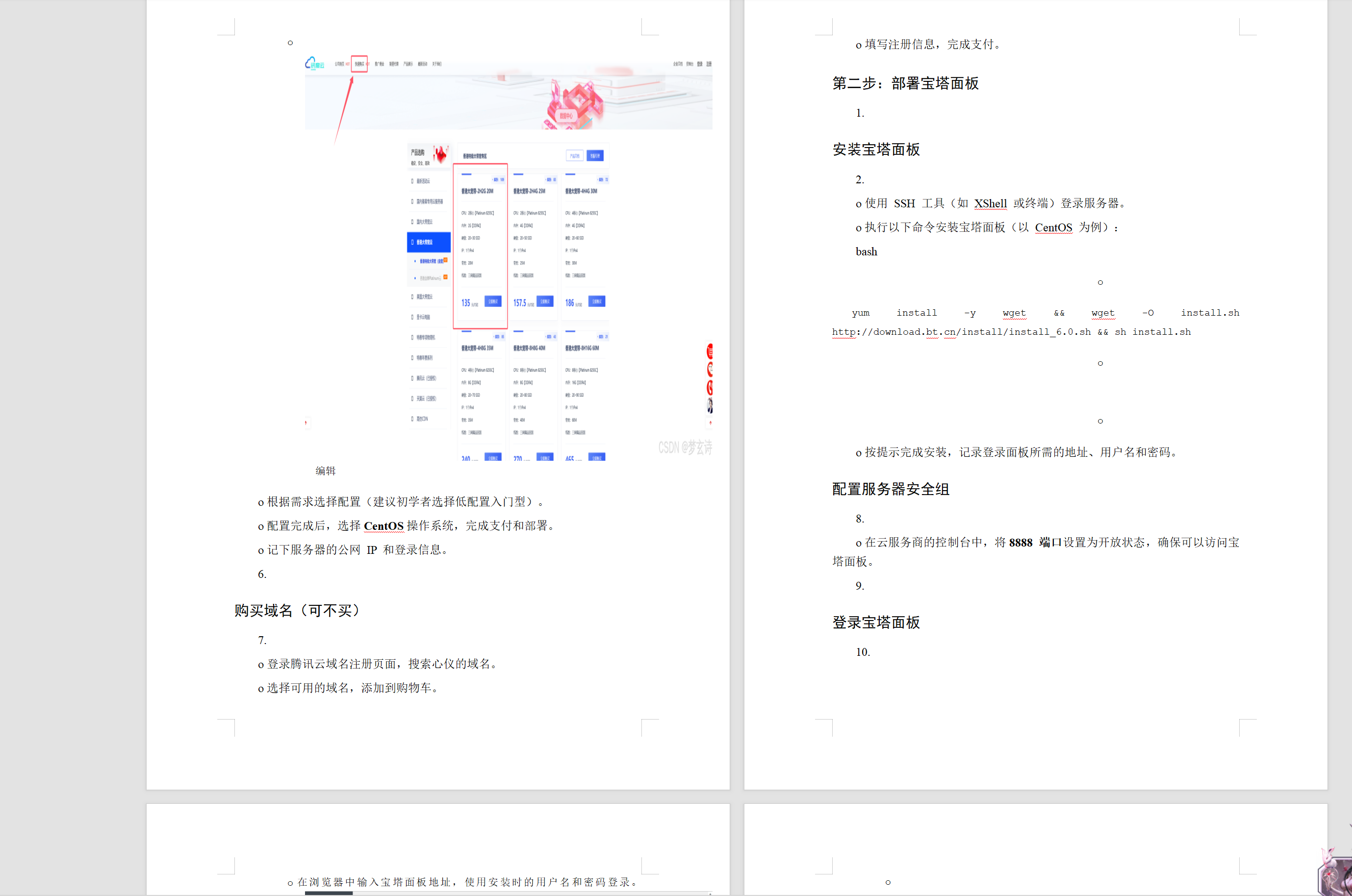 WordPress小白傻瓜式一键搭建博客个人网站详细教程-颜夕资源网-第22张图片 WordPress小白傻瓜式一键搭建博客个人网站详细教程-颜夕资源网-第22张图片
