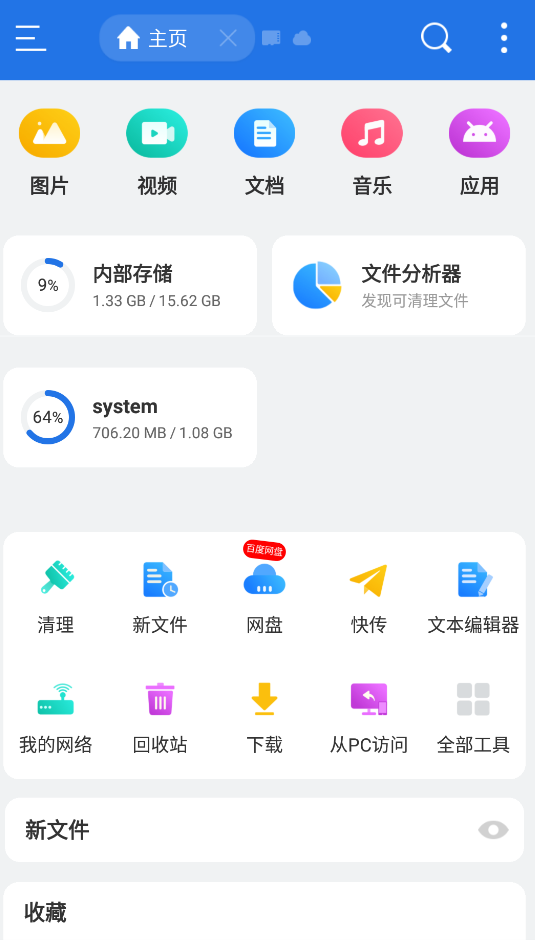 Android ES文件浏览器 v4.4.2.17解锁会员高级版-颜夕资源网-第23张图片 Android ES文件浏览器 v4.4.2.17解锁会员高级版-颜夕资源网-第23张图片