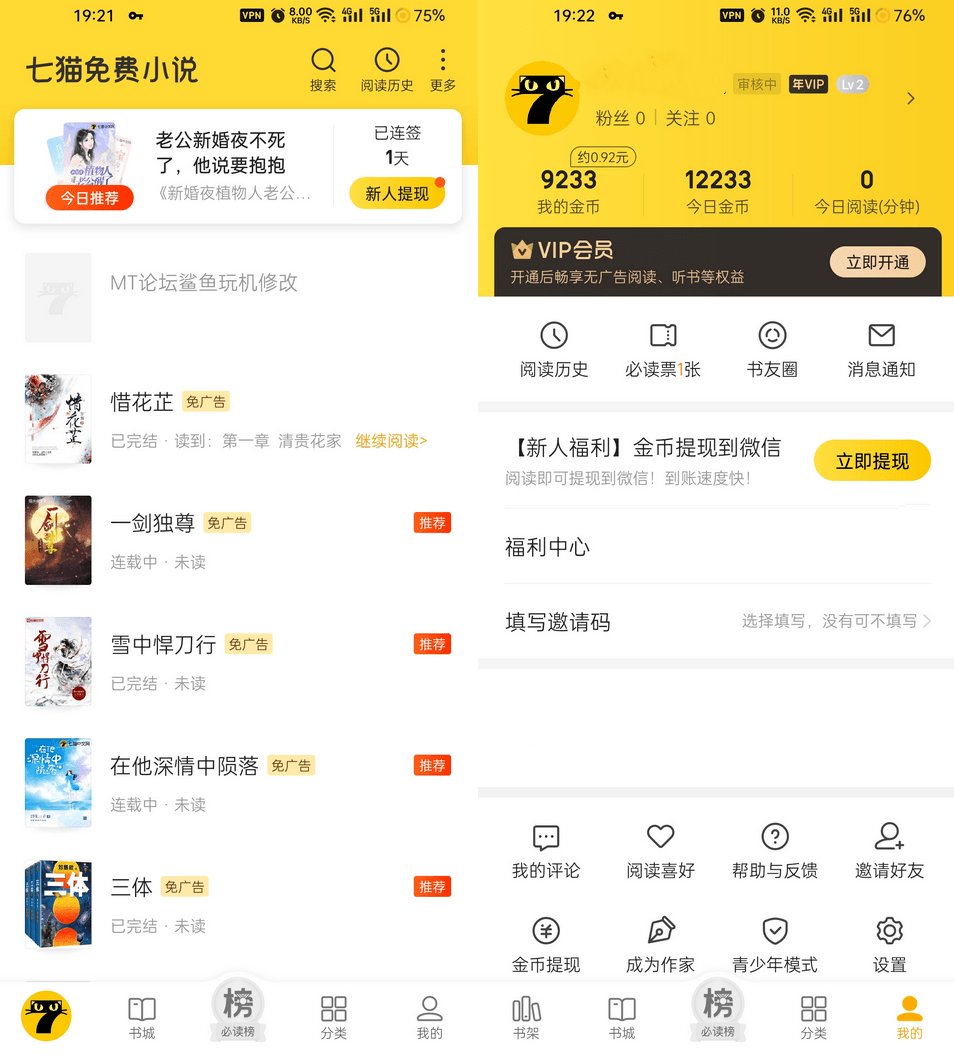 Android 七猫免费小说 v7.61.0去广告会员版-颜夕资源网-第23张图片 Android 七猫免费小说 v7.61.0去广告会员版-颜夕资源网-第23张图片