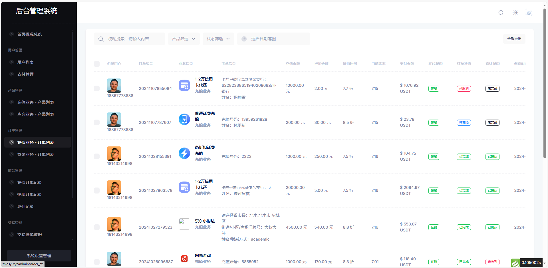 小利特惠源码/生活缴费/电话费/油卡燃气/等充值业务类源码附带承兑系统-颜夕资源网-第26张图片 小利特惠源码/生活缴费/电话费/油卡燃气/等充值业务类源码附带承兑系统-颜夕资源网-第26张图片