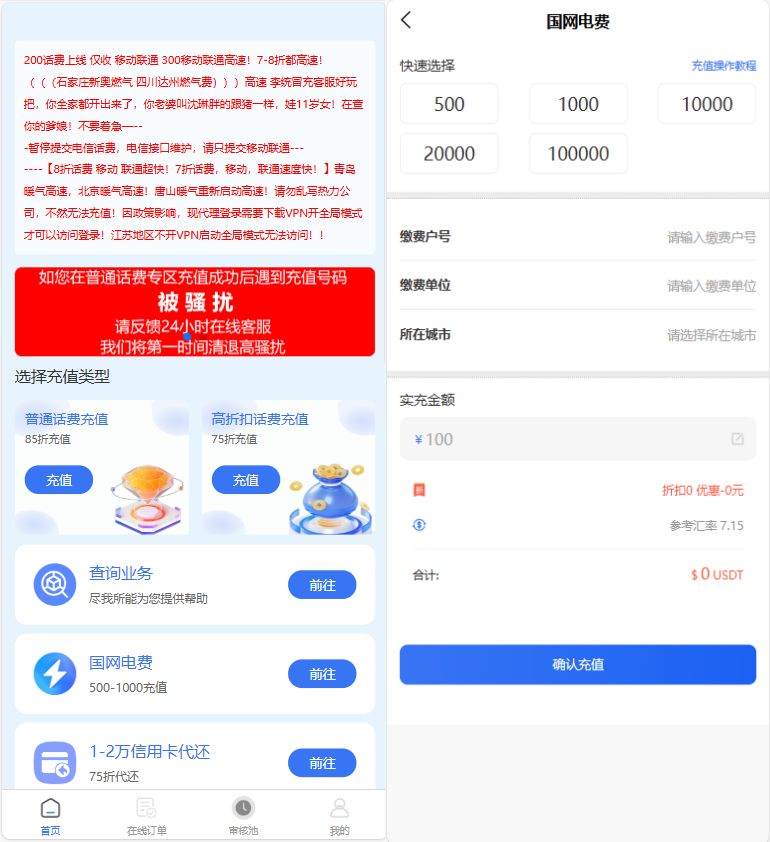 小利特惠源码/生活缴费/电话费/油卡燃气/等充值业务类源码附带承兑系统-颜夕资源网-第22张图片 小利特惠源码/生活缴费/电话费/油卡燃气/等充值业务类源码附带承兑系统-颜夕资源网-第22张图片