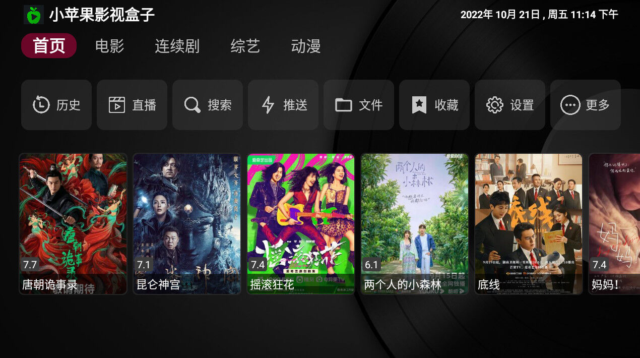 Android 小苹果影视盒子 v1.5.3内置点播+直播-颜夕资源网-第23张图片 Android 小苹果影视盒子 v1.5.3内置点播+直播-颜夕资源网-第23张图片