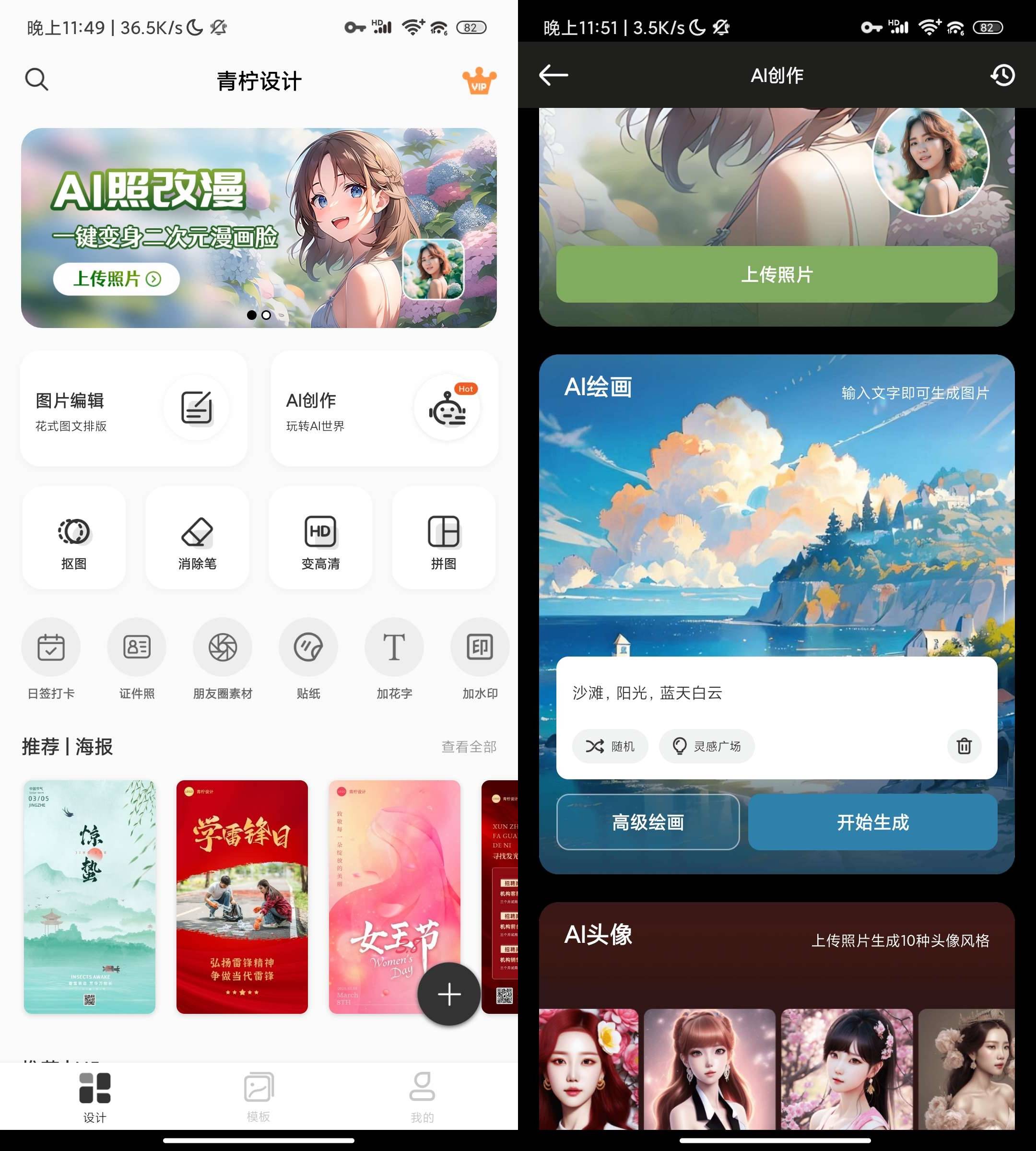 Android 青柠设计 v2.8.0专业海报设计 支持AI绘画-颜夕资源网-第23张图片 Android 青柠设计 v2.8.0专业海报设计 支持AI绘画-颜夕资源网-第23张图片