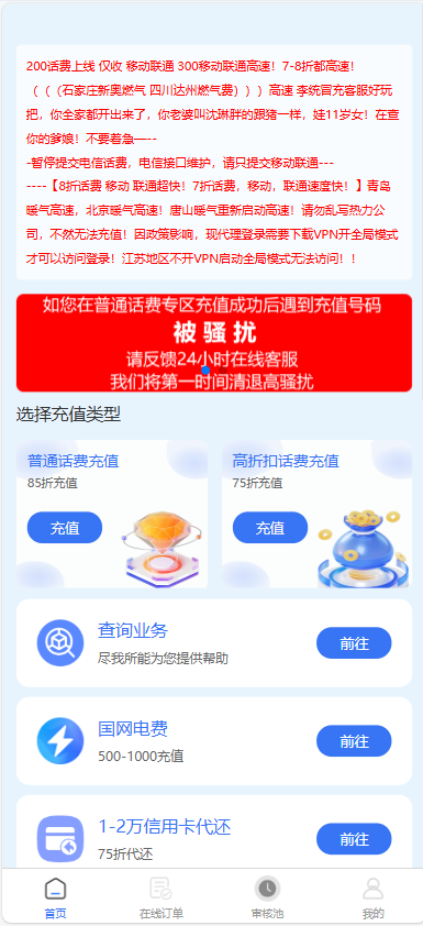 全新首发小利特惠/生活缴费/电话费/油卡燃气/等充值业务类源码附带U商承兑系统-颜夕资源网-第22张图片 全新首发小利特惠/生活缴费/电话费/油卡燃气/等充值业务类源码附带U商承兑系统-颜夕资源网-第22张图片