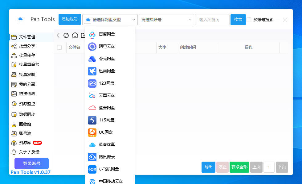 PanTools v1.0.37 多网盘批量分享,转存,重命名,资源监控,数据同步..-颜夕资源网-第22张图片 PanTools v1.0.37 多网盘批量分享,转存,重命名,资源监控,数据同步..-颜夕资源网-第22张图片