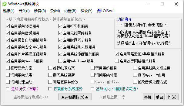 OlSoul 系统调校程序 v2024.11.07 单文件版-颜夕资源网-第23张图片 OlSoul 系统调校程序 v2024.11.07 单文件版-颜夕资源网-第23张图片