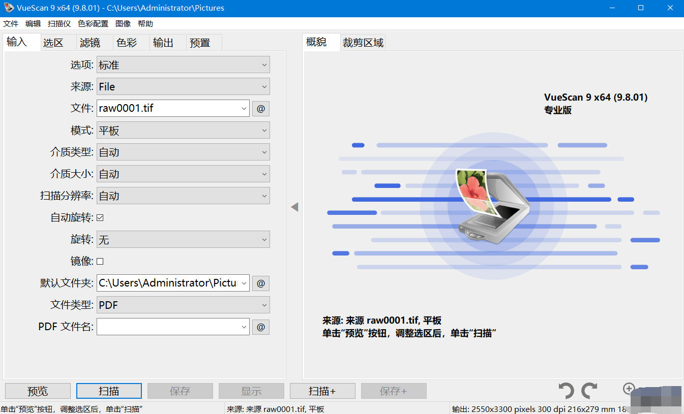 VueScan Pro中文破解版 v9.8.39.01绿色便携版-颜夕资源网-第23张图片 VueScan Pro中文破解版 v9.8.39.01绿色便携版-颜夕资源网-第23张图片