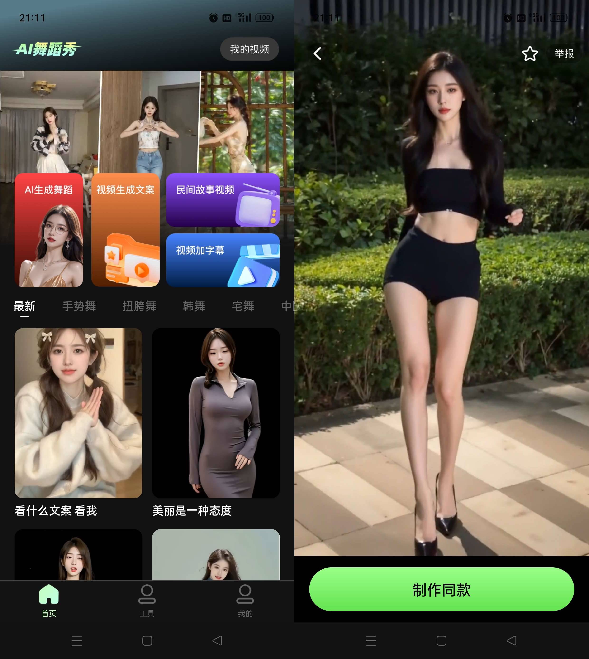 Android AI舞蹈秀 v1.2.0登陆解锁会员版-颜夕资源网-第23张图片 Android AI舞蹈秀 v1.2.0登陆解锁会员版-颜夕资源网-第23张图片