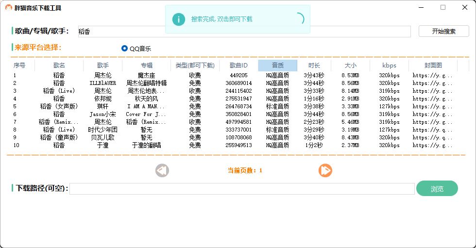 免费音乐解析下载会员歌曲下载-颜夕资源网-第23张图片 免费音乐解析下载会员歌曲下载-颜夕资源网-第23张图片