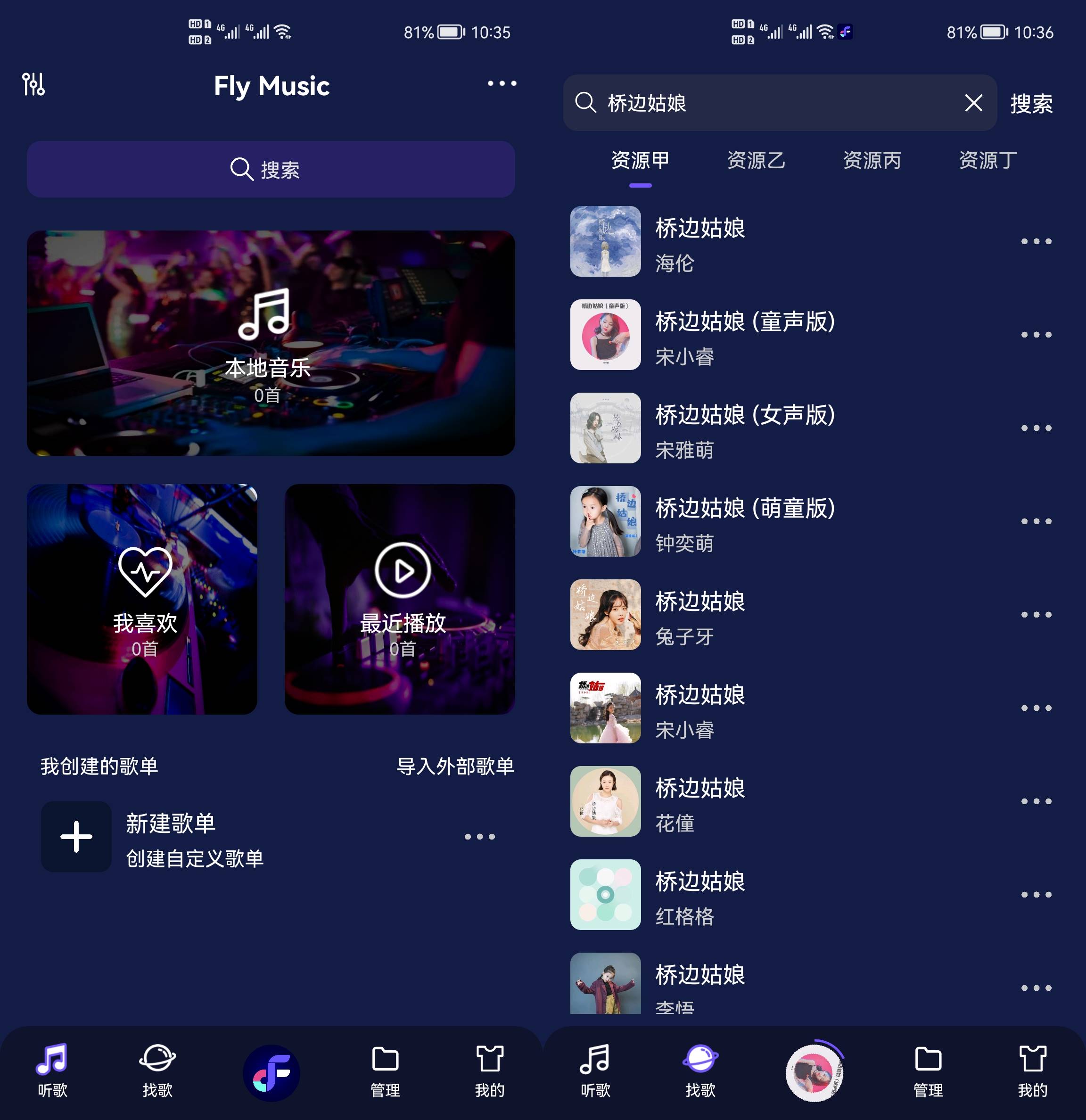 Android Fly音乐 v1.2.8解锁专业Plush版-颜夕资源网-第23张图片 Android Fly音乐 v1.2.8解锁专业Plush版-颜夕资源网-第23张图片