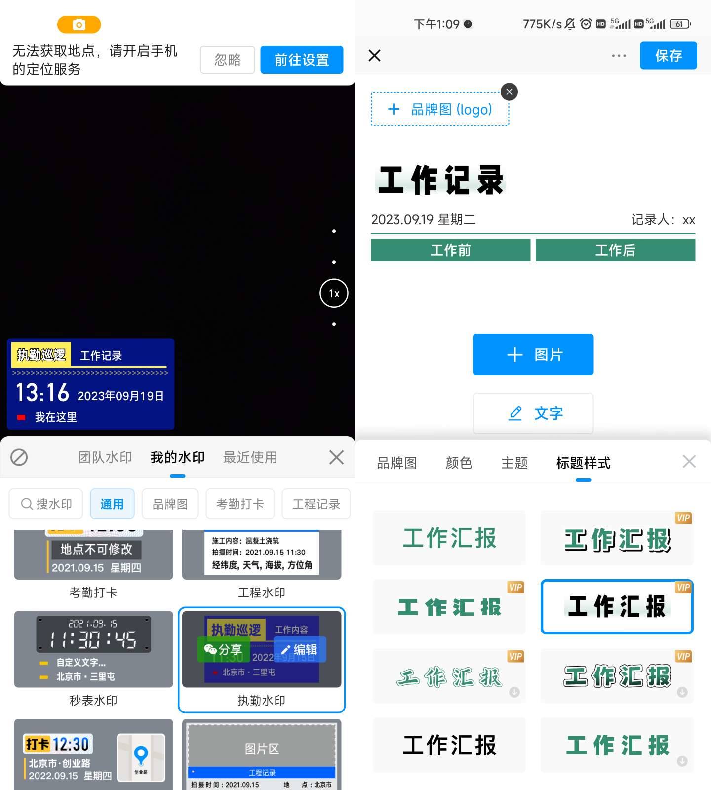 Android 今日水印相机 v3.0.181.2解锁会员版-颜夕资源网-第23张图片