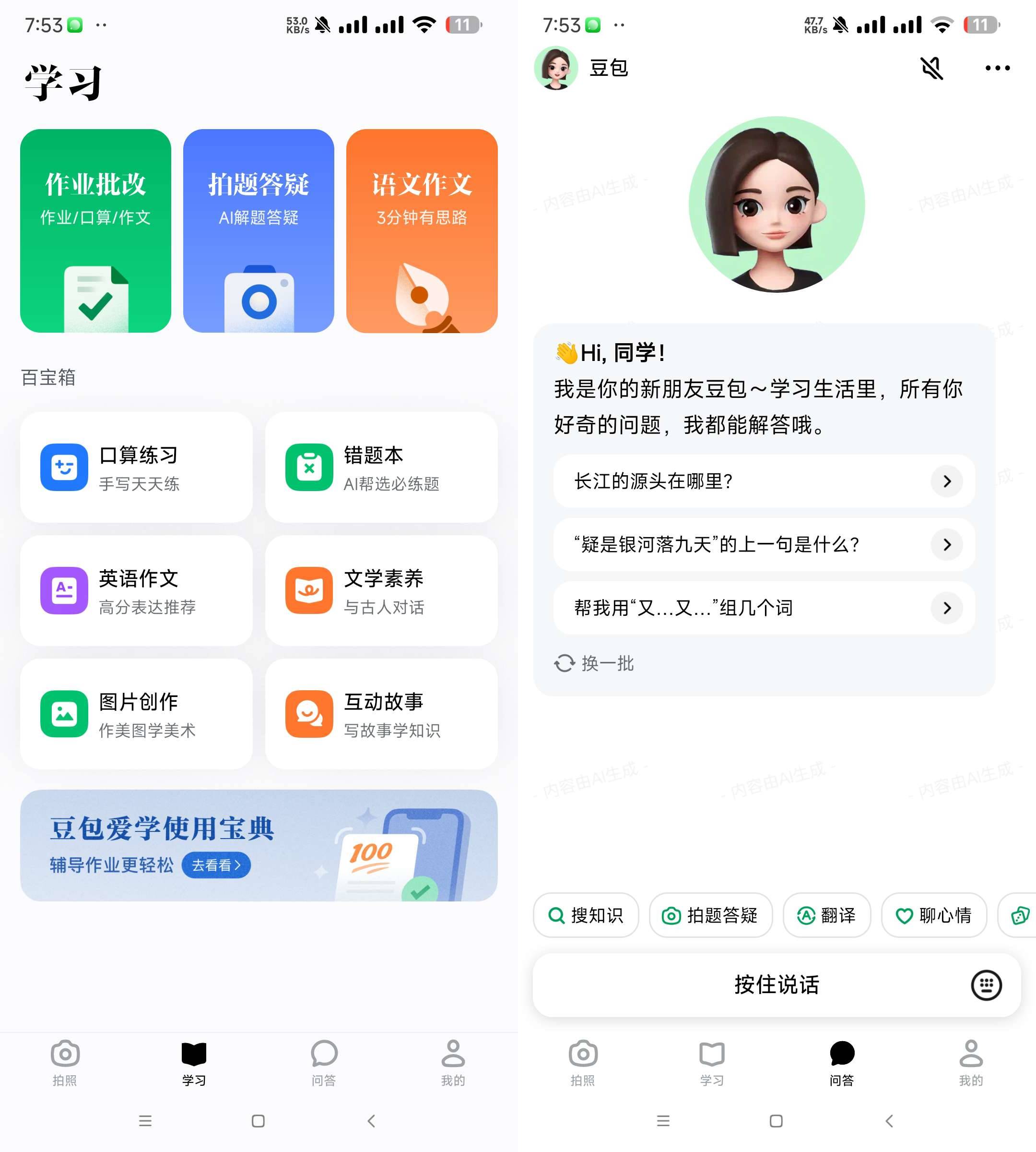 Android 豆包爱学 v3.20 学习者的AI智能伙伴-颜夕资源网-第23张图片 Android 豆包爱学 v3.20 学习者的AI智能伙伴-颜夕资源网-第23张图片