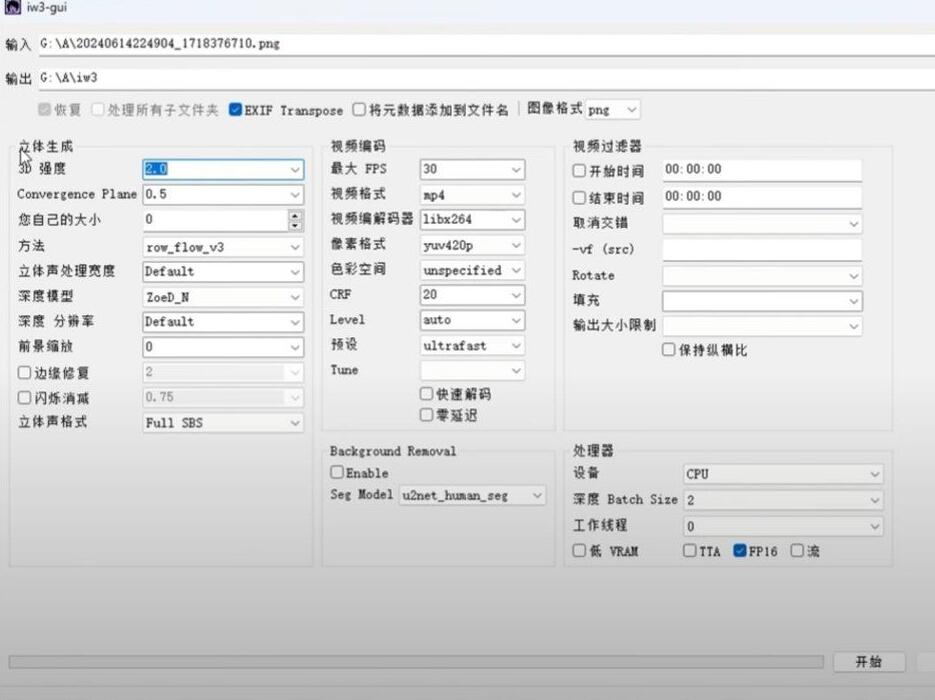 iw3 V1.0 AI裸眼3D转换, 任意2D图片或视频,一键转换为3D,支持VR观看-颜夕资源网-第22张图片 iw3 V1.0 AI裸眼3D转换, 任意2D图片或视频,一键转换为3D,支持VR观看-颜夕资源网-第22张图片
