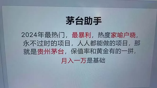 魔法贵州茅台代理,永不淘汰的项目,抛开传统玩法,使用科技,命中率极高-颜夕资源网-第23张图片 魔法贵州茅台代理,永不淘汰的项目,抛开传统玩法,使用科技,命中率极高-颜夕资源网-第23张图片