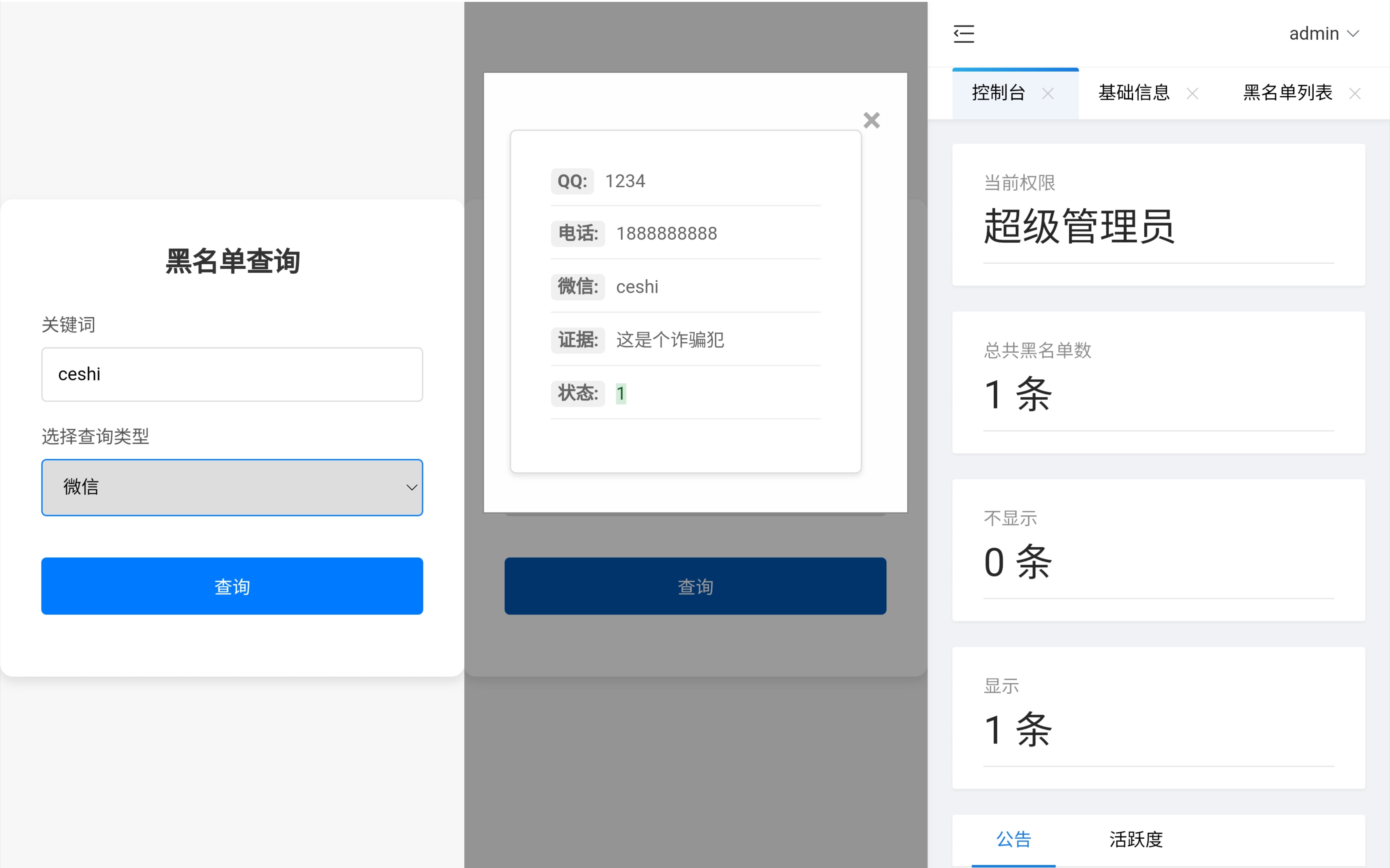 黑名单查询系统源码-颜夕资源网-第22张图片 黑名单查询系统源码-颜夕资源网-第22张图片
