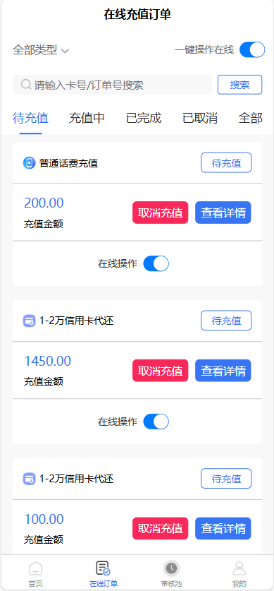 全新首发小利特惠/生活缴费/电话费/油卡燃气/等充值业务类源码附带U商承兑系统-颜夕资源网-第24张图片 全新首发小利特惠/生活缴费/电话费/油卡燃气/等充值业务类源码附带U商承兑系统-颜夕资源网-第24张图片