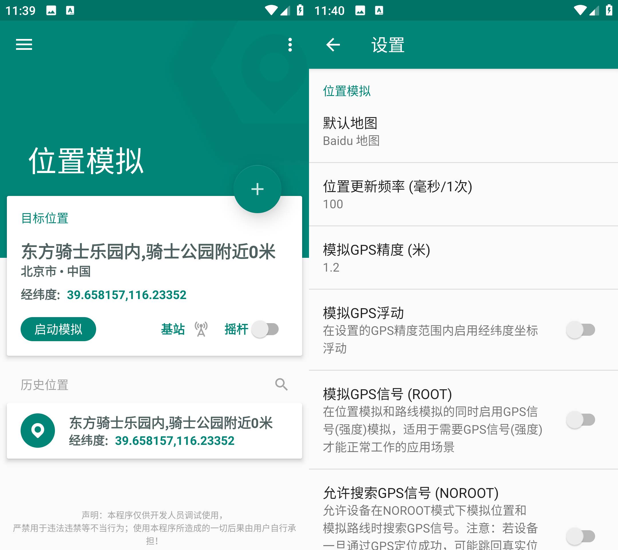Fake Location 虚拟定位软件 v1.3.5解锁会员版-颜夕资源网-第23张图片 Fake Location 虚拟定位软件 v1.3.5解锁会员版-颜夕资源网-第23张图片