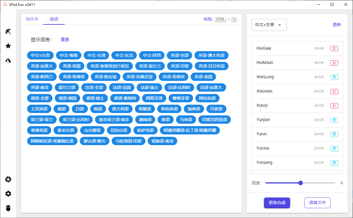 PC文字转语音合成工具 VPot v2411 单文件版-颜夕资源网-第23张图片 PC文字转语音合成工具 VPot v2411 单文件版-颜夕资源网-第23张图片