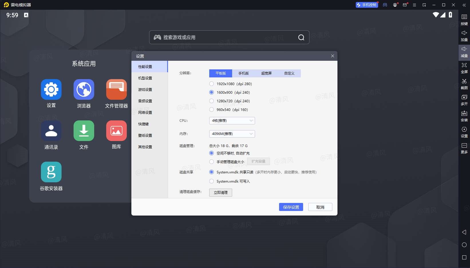 雷电模拟器9 v9.1.30.0去广告绿色纯净版-颜夕资源网-第22张图片 雷电模拟器9 v9.1.30.0去广告绿色纯净版-颜夕资源网-第22张图片