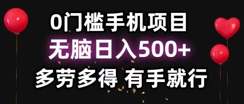 零撸项目,看广告赚米!单机40+小白当天上手,可矩阵操作日入500+-颜夕资源网-第23张图片 零撸项目,看广告赚米!单机40+小白当天上手,可矩阵操作日入500+-颜夕资源网-第23张图片