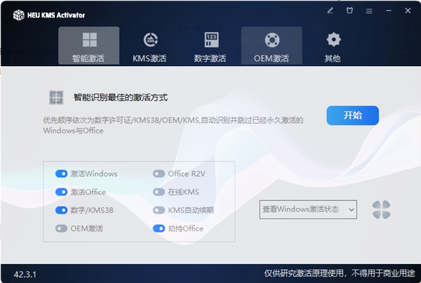 KMS激活工具 v42.3.1 一键激活电脑系统和Office-颜夕资源网-第23张图片 KMS激活工具 v42.3.1 一键激活电脑系统和Office-颜夕资源网-第23张图片