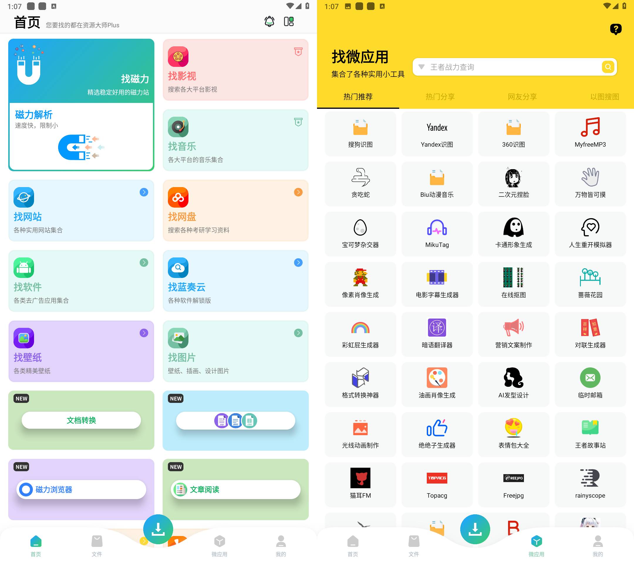 Android 资源大师Plus v1.2.9会员解锁版-颜夕资源网-第23张图片 Android 资源大师Plus v1.2.9会员解锁版-颜夕资源网-第23张图片