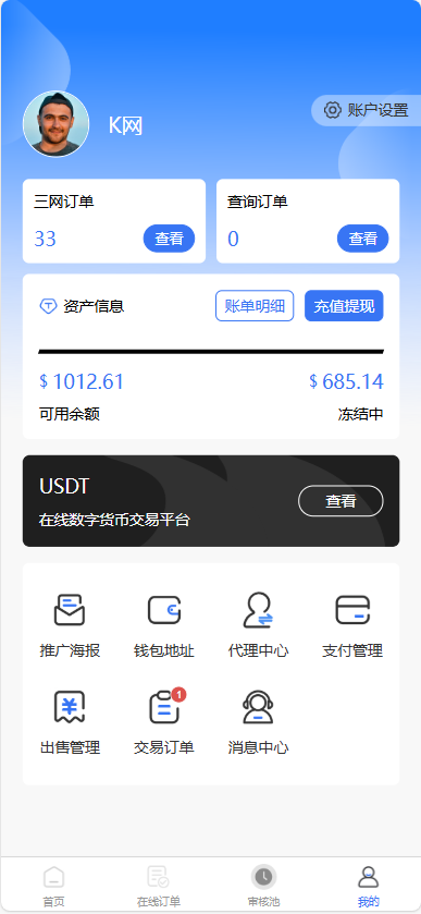 全新首发小利特惠/生活缴费/电话费/油卡燃气/等充值业务类源码附带U商承兑系统-颜夕资源网-第27张图片 全新首发小利特惠/生活缴费/电话费/油卡燃气/等充值业务类源码附带U商承兑系统-颜夕资源网-第27张图片